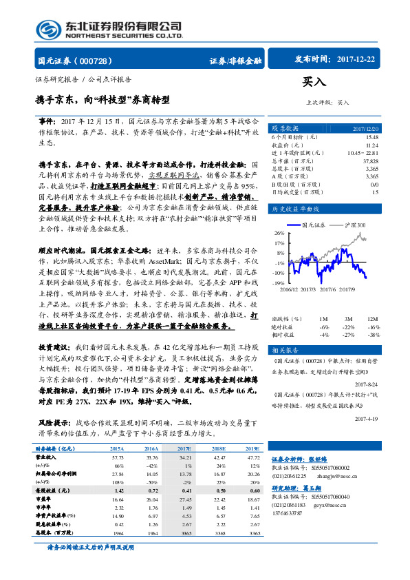 携手京东，向“科技型”券商转型