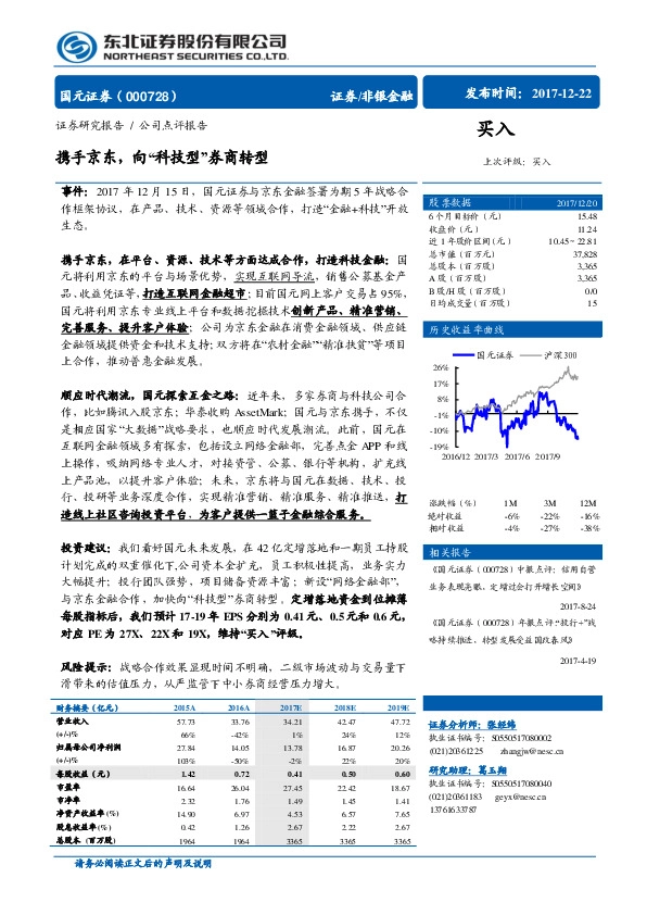 携手京东，向“科技型”券商转型