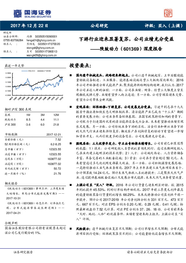深度报告：下游行业迎来显著复苏，公司业绩充分受益