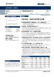 改弦易张，物联网重剑锋芒初露