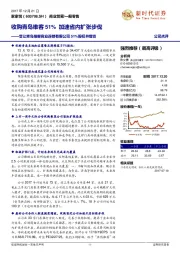 受让青岛维客商业连锁有限公司51%股权并增资：收购青岛维客51% 加速省内扩张步伐