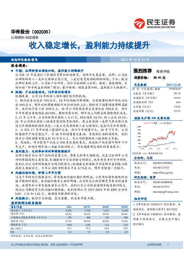 收入稳定增长，盈利能力持续提升