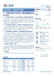 配网中标3.13亿元，锂电发展潜力大