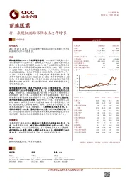 新一期股权激励保障未来3年增长