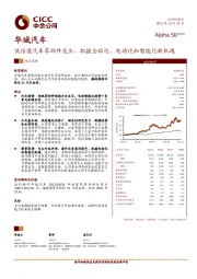 低估值汽车零部件龙头，把握全球化、电动化和智能化新机遇