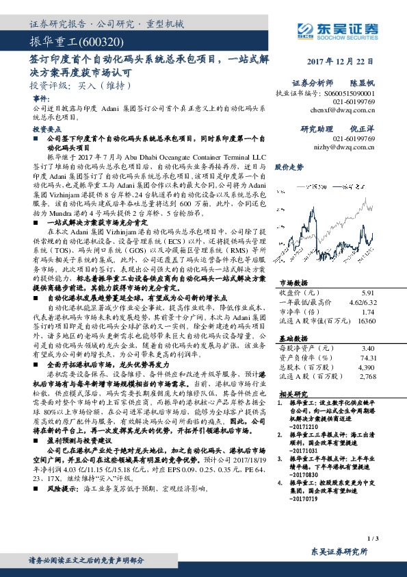 签订印度首个自动化码头系统总承包项目，一站式解决方案再度获市场认可