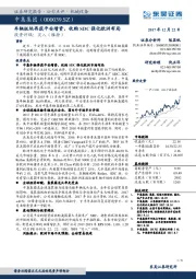 车辆板块再获平安增资,收购SDC强化欧洲布局