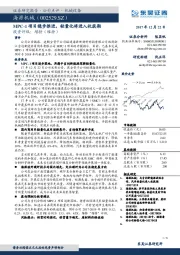 MPC-1项目稳步推进，轻量化将进入收获期