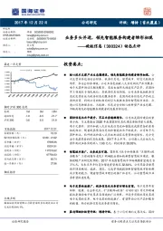 业务多头并进，领先智能服务构建者雏形初现