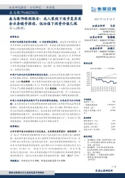 森马服饰跟踪报告:成人装线下逐步复苏其余业务稳步推进,低估值下投资价值已现