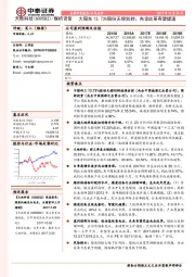大股东13.73%股份无偿划转;央企改革有望提速