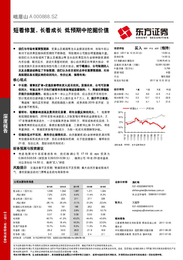 短看修复，长看成长 低预期中挖掘价值