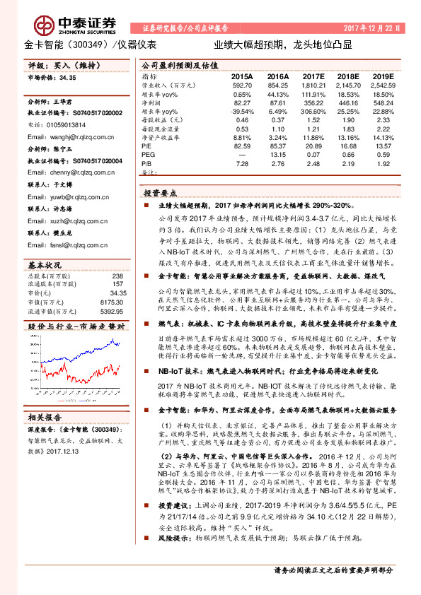 业绩大幅超预期，龙头地位凸显