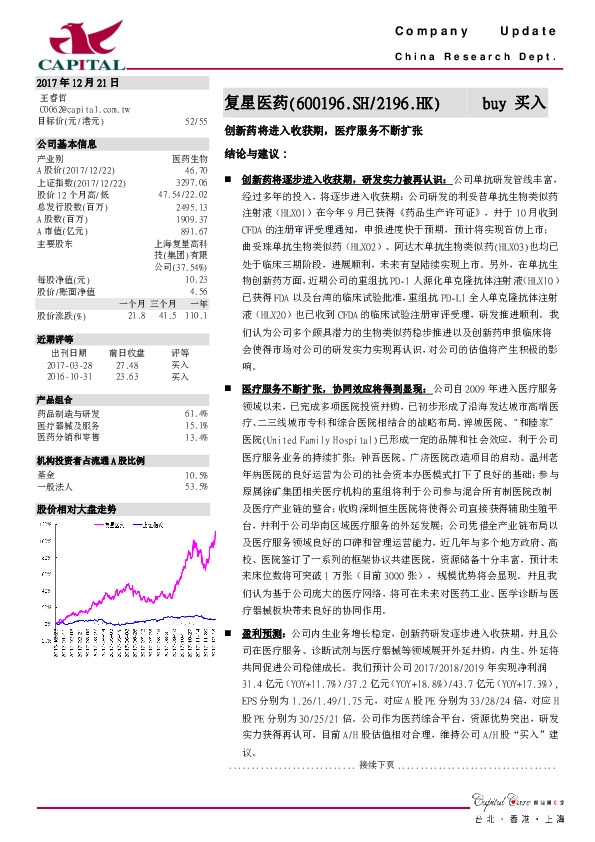 创新药将进入收获期，医疗服务不断扩张