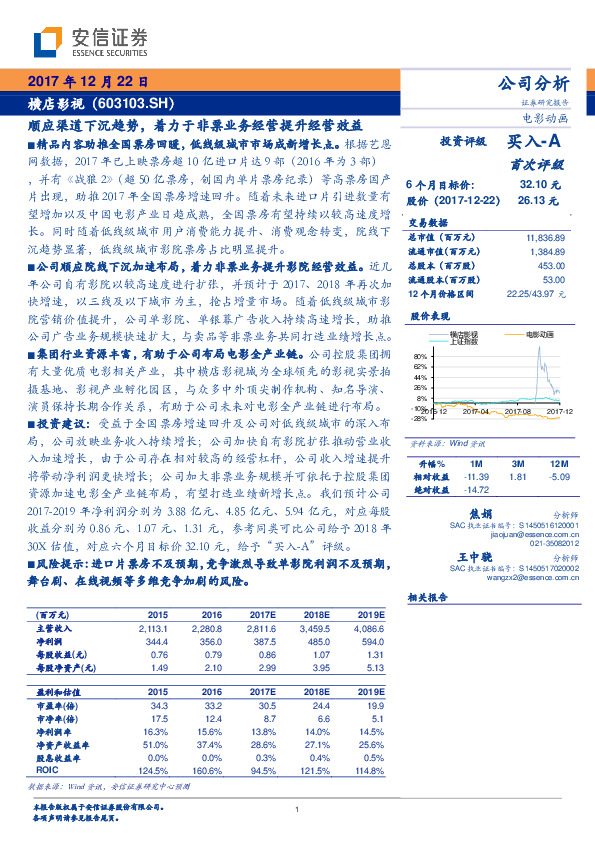 顺应渠道下沉趋势，着力于非票业务经营提升经营效益