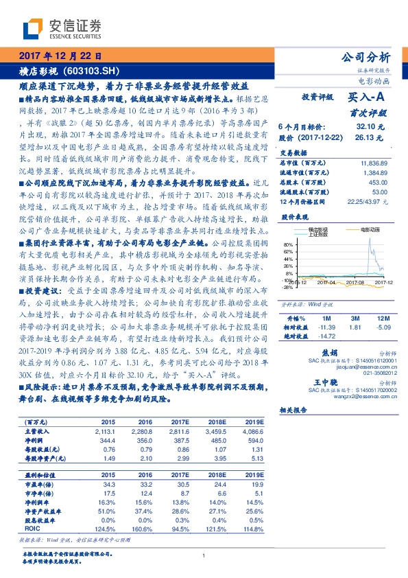 顺应渠道下沉趋势，着力于非票业务经营提升经营效益