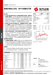 虎踞京城核心区域，资产价值重估可期