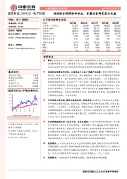 强强联合保障粉体供应，穿戴设备陶瓷需求旺盛