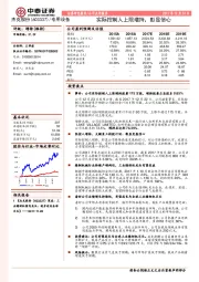 实际控制人上限增持，彰显信心