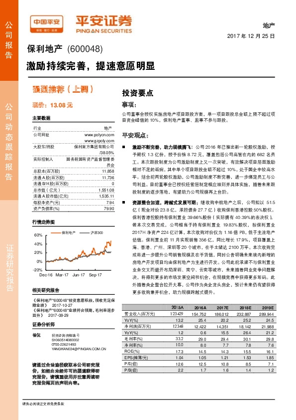 激励持续完善，提速意愿明显
