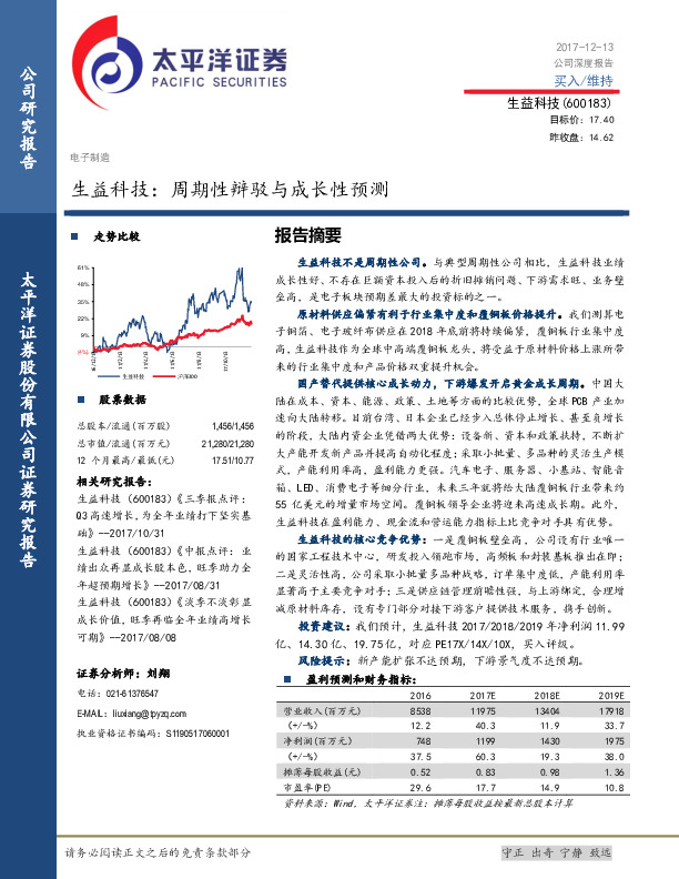 生益科技：周期性辩驳与成长性预测