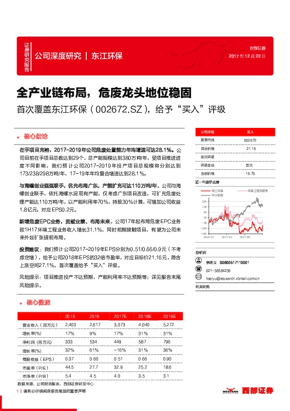 全产业链布局，危废龙头地位稳固