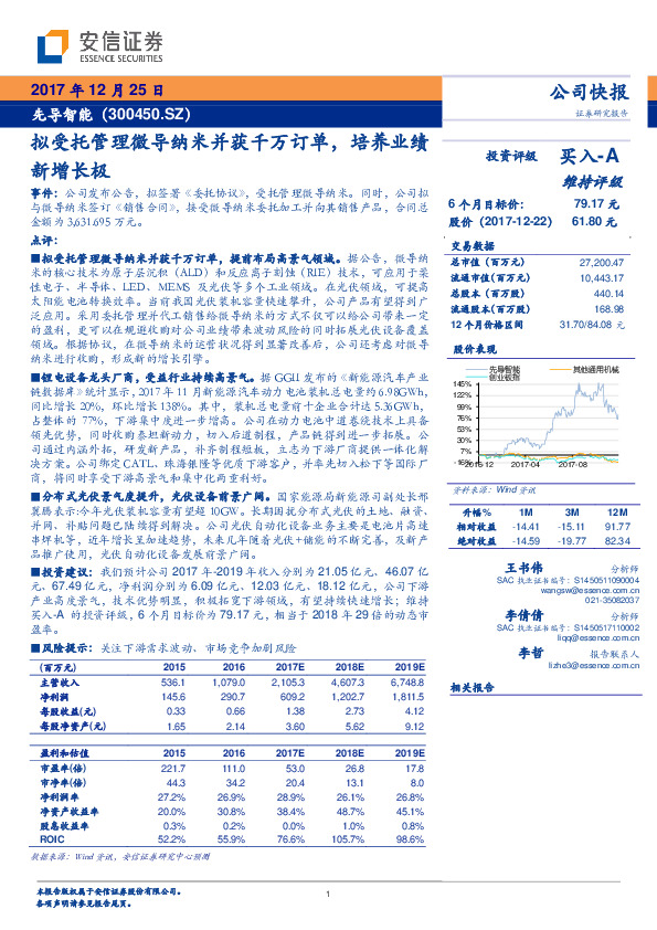 拟受托管理微导纳米并获千万订单，培养业绩新增长极
