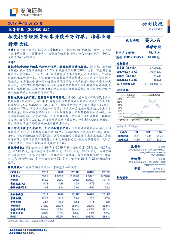 拟受托管理微导纳米并获千万订单，培养业绩新增长极