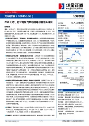 先导智能(300450):ES8上市 行业高景气带动锂电设备龙头成长