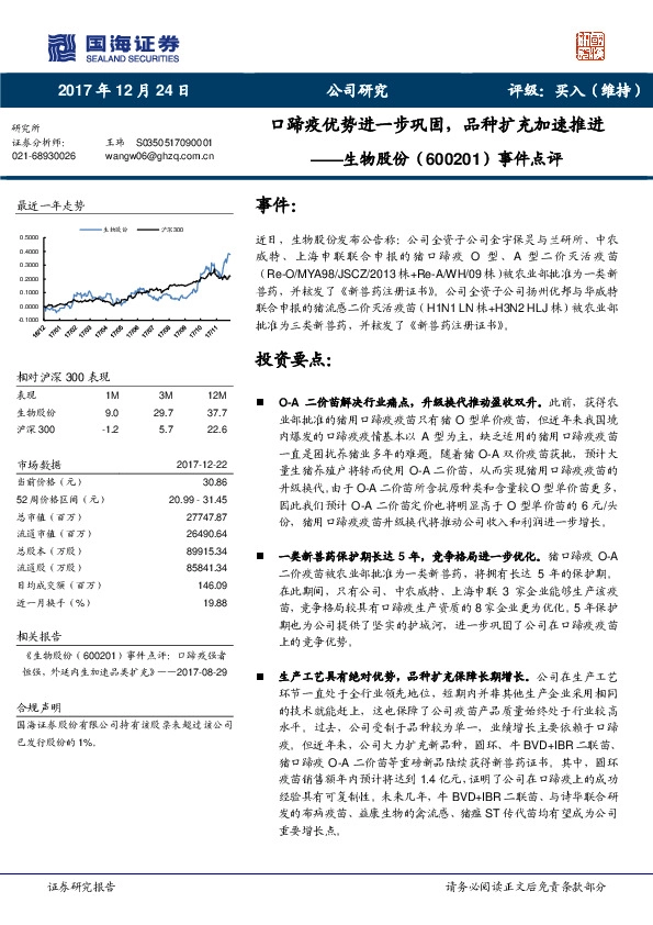 事件点评：口蹄疫优势进一步巩固，品种扩充加速推进