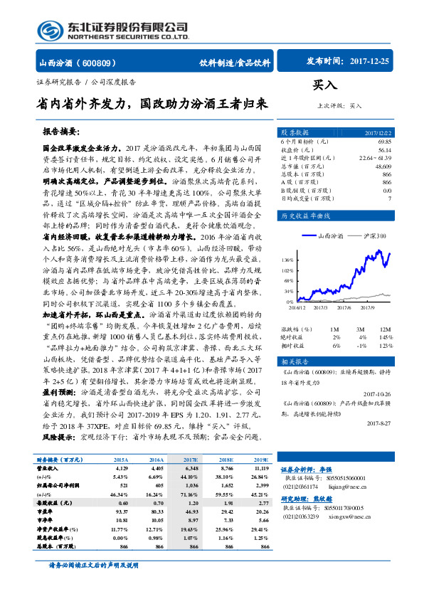 省内省外齐发力，国改助力汾酒王者归来