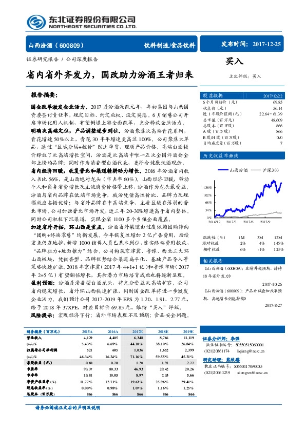 省内省外齐发力，国改助力汾酒王者归来