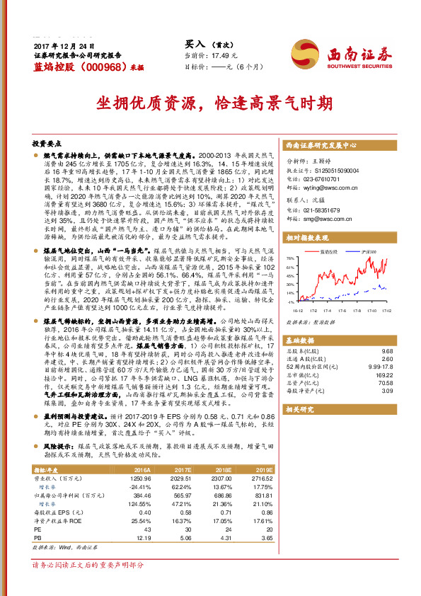 坐拥优质资源，恰逢高景气时期