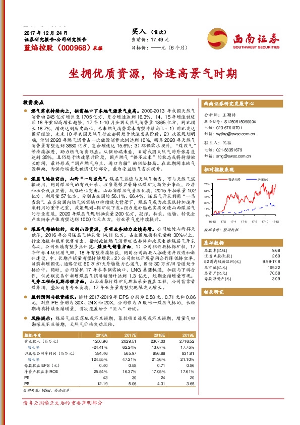 坐拥优质资源，恰逢高景气时期