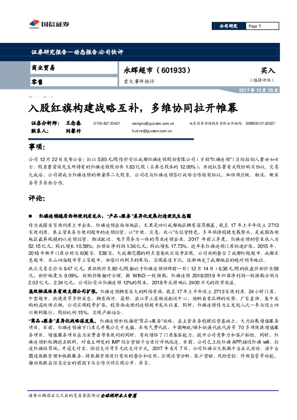 重大事件快评：入股红旗构建战略互补，多维协同拉开帷幕