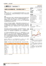 山鹰纸业收购福建联盛，布局和整合双管齐下