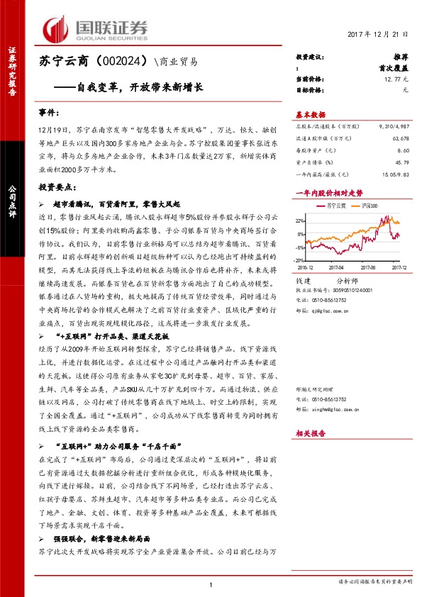 自我变革，开放带来新增长