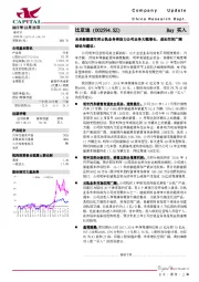 未来新能源车和云轨业务将助力公司业务大幅增长,成长空间广阔