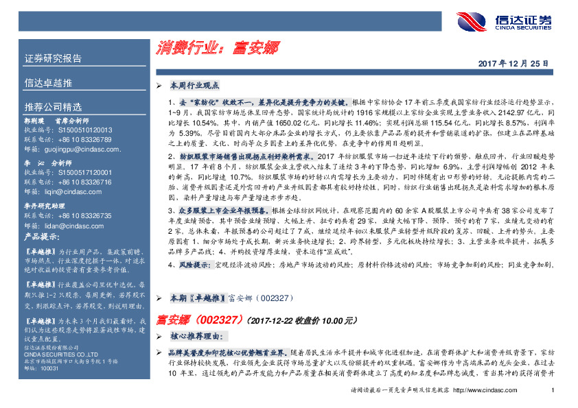 卓越推：富安娜