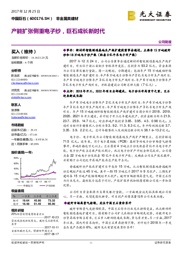 产能扩张侧重电子纱，巨石成长新时代