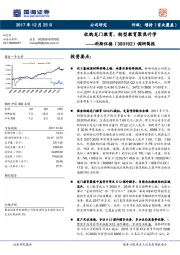 调研简报：收购龙门教育，转型教育聚焦升学