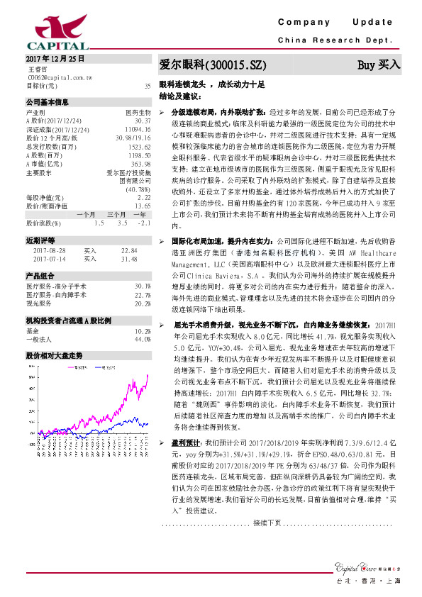 眼科连锁龙头，成长动力十足
