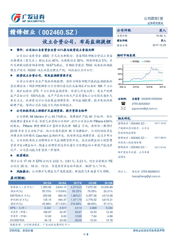 设立合资公司，布局盐湖提锂