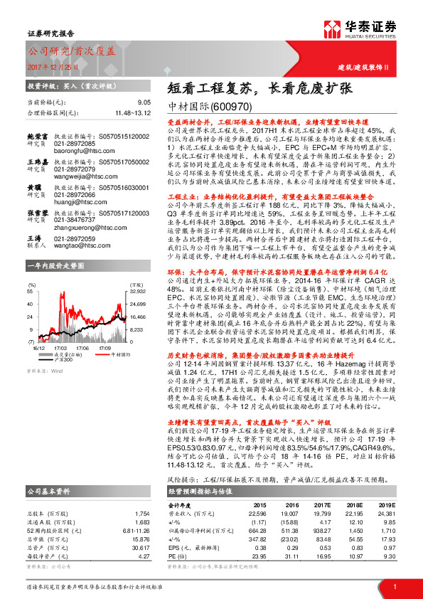 短看工程复苏，长看危废扩张