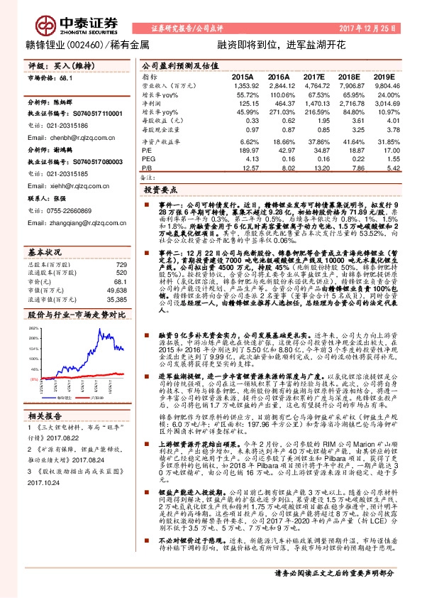 融资即将到位，进军盐湖开花