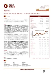 现金收购广州医药30%股权，流通业务有望实现并表