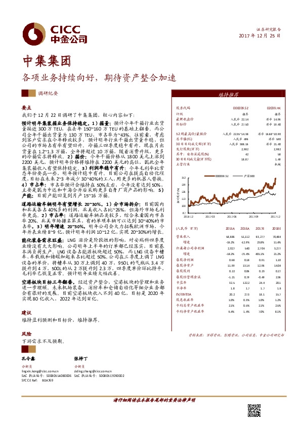 各项业务持续向好，期待资产整合加速