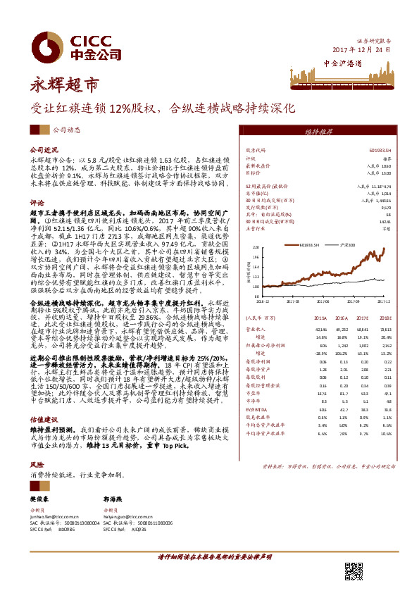 受让红旗连锁12%股权，合纵连横战略持续深化