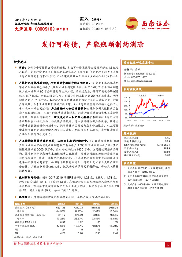 发行可转债，产能瓶颈制约消除
