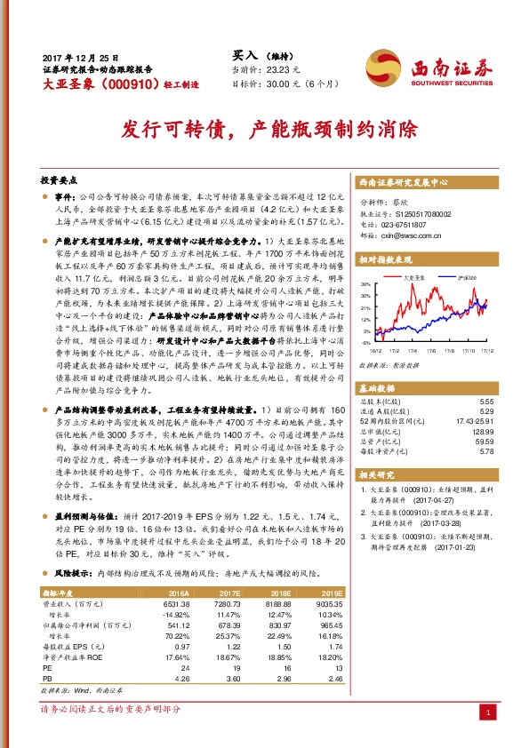 发行可转债，产能瓶颈制约消除